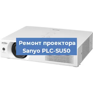 Замена поляризатора на проекторе Sanyo PLC-SU50 в Новосибирске